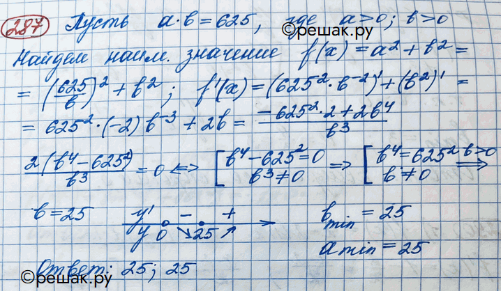 Изображение 287. Записать число 625 в виде произведения двух положительных чисел так, чтобы сумма их квадратов была...
