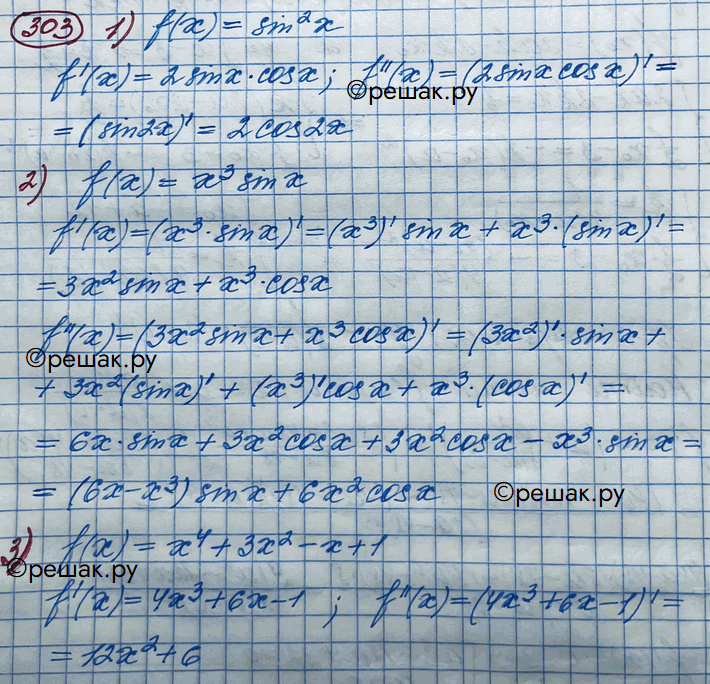 Изображение 303. Найти вторую производную функции:1) f(x) = sin2x;	2) f(x) = x3sinx;3) f(x) = x4 + 3х2 - x + 1;	4) f(x) = x4 - 3x3 + 5x + 6;5) f(x) = esinx;	6) f(x) =...