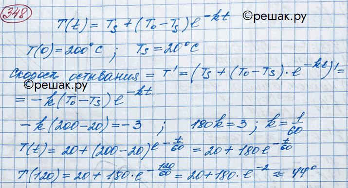 Изображение 348. Ещё И. Ньютон обнаружил, что скорость охлаждения тела примерно пропорциональна разнице температур между нагретым телом и окружающей средой. Если температура...