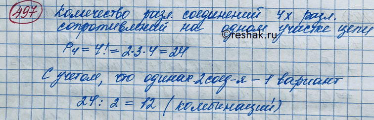 Изображение 497 Сколько существует различных комбинаций соединения четырёх различных сопротивлений на одном участке цепи? Варианты соединения, дающие одинаковые сопротивления всего...