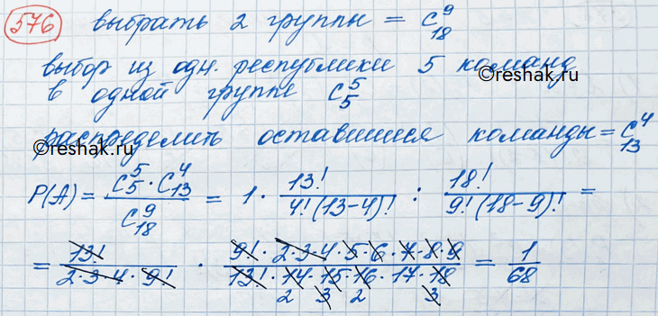 Изображение 576. В розыгрыше первенства страны по волейболу участвуют 18 команд, из которых случайным образом формируются две группы по 9 команд в каждой. Среди участников...