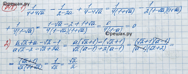 Изображение 748 1) 1/4+ 4 корень a - 1/2-2a + 1/4-4 корень a;2) a корень 2 + a - корень 2 -1/a корень 2 - 2 - корень 2 + 2a....