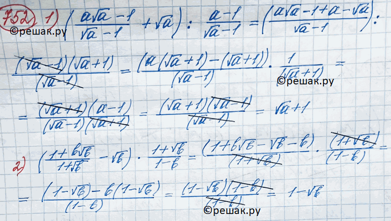 Изображение 752 1) (a корень a - 1/корень a-1 + корень a): a-1/ корень a - 1;2) (1+ b корень b/ 1+ корень b - корень b)* 1+ корень b/1-b....