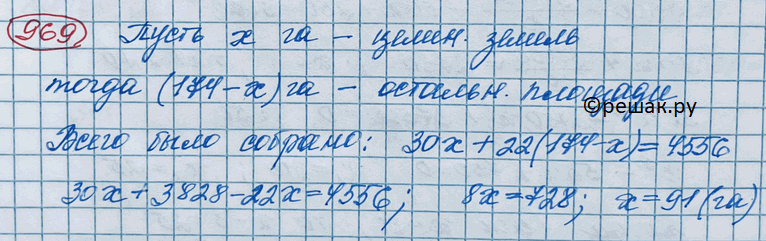 Изображение 969. При уборке урожая было собрано 4556 ц яровой пшеницы с общей площади 174 га, причём на целинных землях собрано по 30 ц с 1 га, а на остальной площади — по 22 ц с 1...