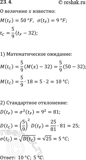 Изображение 23.4. Российский школьник Андрей и его американский друг Джон из Бостона увлекаются метеорологией. В своём письме Джон сообщает, что температура в Бостоне является...