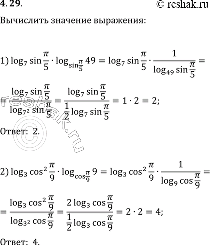 Изображение 4.29. Вычислите значение выражения:1) log_7 sin(п/5)·log_sin(п/5) 49;2) log_3 cos^2(п/9)·log_cos(п/9)...