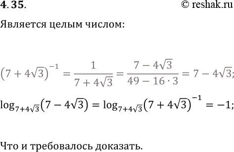 Изображение 4.35. Докажите, что значение выражения log_(7+4v3) (7-4v3) является целым...