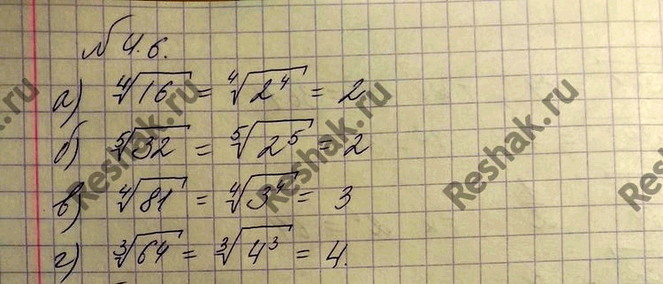 Изображение 4.6.	Вычислите:а)	корень 4 степени из 16 б) корень 5 степени из 32;в) корень 4 степени из 81г) корень 3 степени из...