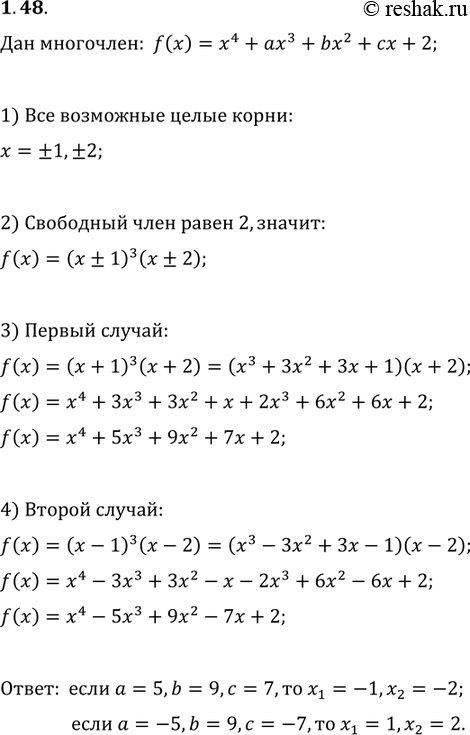 Изображение 1.48. При каких целых значениях а, Ь и с многочлен f(x) = х4 + ах3 + bх2 + сх + 2 имеет целый корень кратности 3? Для каждой тройки таких значений а, Ь и с найдите корни...