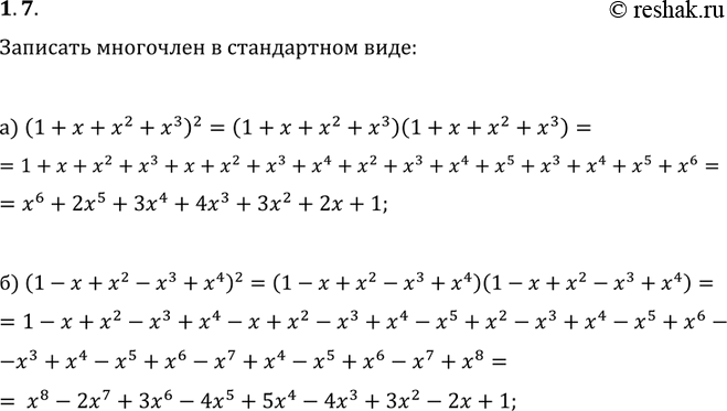 Изображение Упр.1.7 ГДЗ Мордковича 11 класс профильный уровень