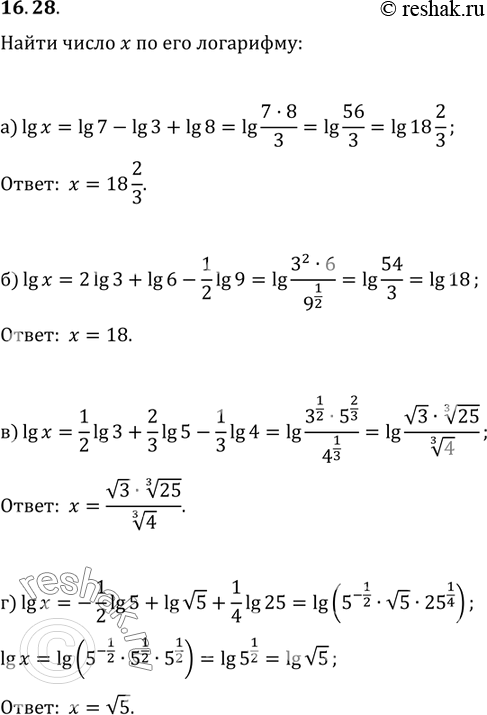 Изображение a) lgx = lg7 - lg3 + lg8;б) lgx = 2lg3 + lg6 - - 1/2lg9;в) lgx = 1/2lg3 + 2/3lg5 - - 1/3lg4;r) lgx = -1/2lg5 + lg корень 5 +...
