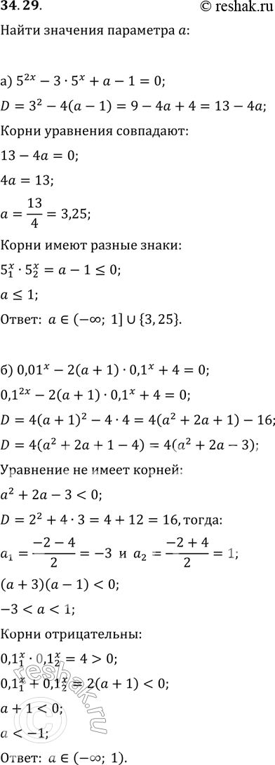 Изображение 34.29. При каких значениях а:а) уравнение 5^2х - 3 * 5х + а - 1 = 0 имеет единственный корень;б) уравнение 0,01x - 2(а + 1) * 0,1х + 4 = 0 не имеет действительных...