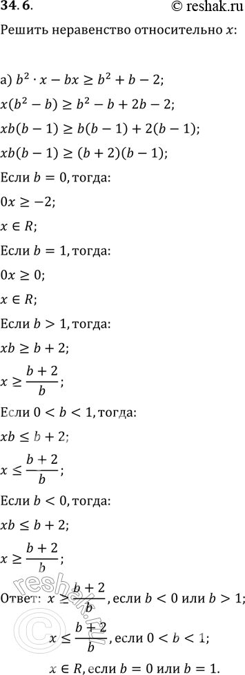 Изображение Упр.34.6 ГДЗ Мордковича 11 класс профильный уровень