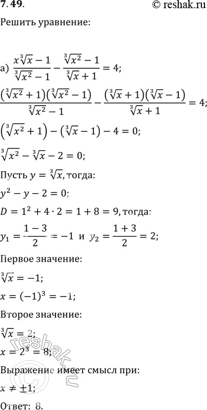 Изображение Упр.7.49 ГДЗ Мордковича 11 класс профильный уровень