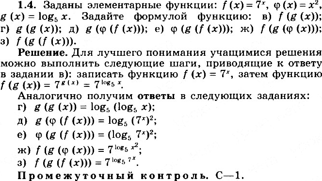 Изображение 1.4 Даны элементарные функции: f(x) = 7х, у(х) = х2, g(x) = log5x. Запишите сложную функцию:а) f((p(x));			б) (p(g(x));в) f(g(x));г) g(g(x));д)...