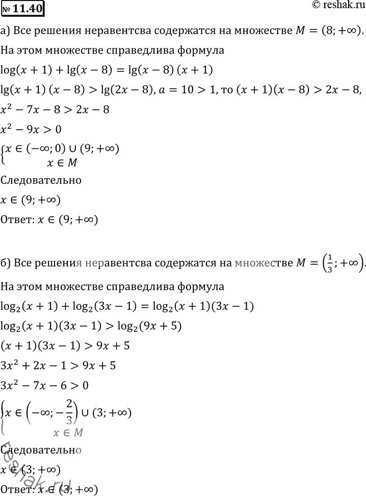 Изображение 11.40 а) lg(x+1) + lg(x-8) > lg(2x-8);б) log2(x+1) + log2(3x-1) > log2(9x+5);в) log1/2(3x+1) + log1/2(2x-1) < log1/2(5x-1);г) log1/3(4x+1) + log1/3(2x-1) <...
