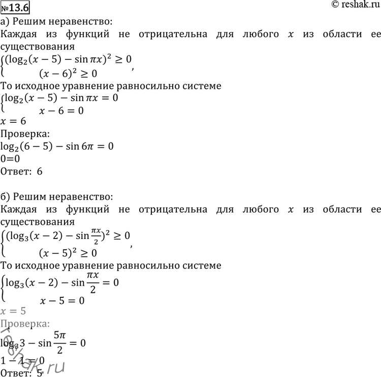 Изображение Решите уравнение (13.6—13.9):13.6 a) (log2(x - 5) - sin пиx)2 + (х - 6)2 = 0;б) (log3 (x - 2) - sin пиx/2)2 + (х - 5)2 =...