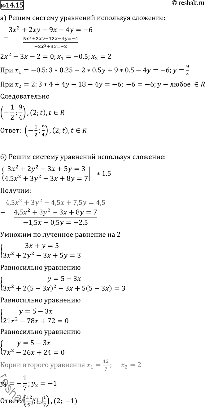 Изображение 14.15* а) система3x2+2xy-9x-4y=-65x2+2xy-12x-4y=-4;б) система3x2+2y2-3x +...