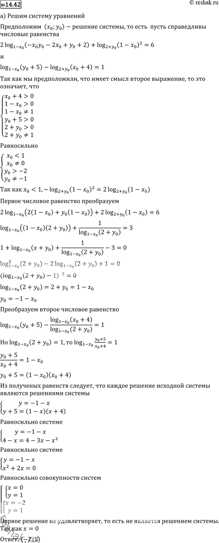 Изображение 14.42 а) система2log1-x(-xy-2x+y+2) + log2+y(x2-2x+1)=6log1-x(y+5) - log2+y(x+4)=1; б) системаlog1+x(y2-2y+1) + log1-y(x2+2x+1)=4log1+x(2y+1) - log1-y(2x+1)=2;...