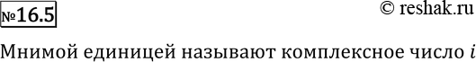 Изображение Упр.16.5 ГДЗ Никольский Потапов 11 класс