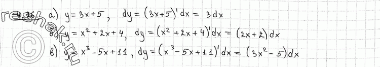 Изображение 4.26 Найдите дифференциал функции:а) у = 3х + 5; б) у = х2 + 2х + 4; в) у = х3 - 5х +...