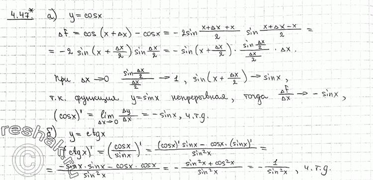 Изображение 4.47* Докажите формулы для нахождения производных функций у = cos х и у =...