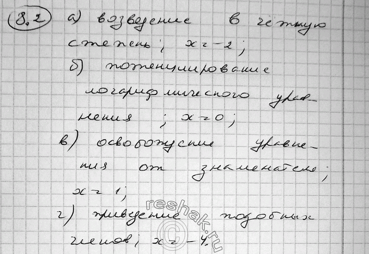 Изображение Объясните, в результате какого преобразования переход от первого уравнения ко второму приводит к появлению посторонних корней. Подберите корень второго уравнения,...