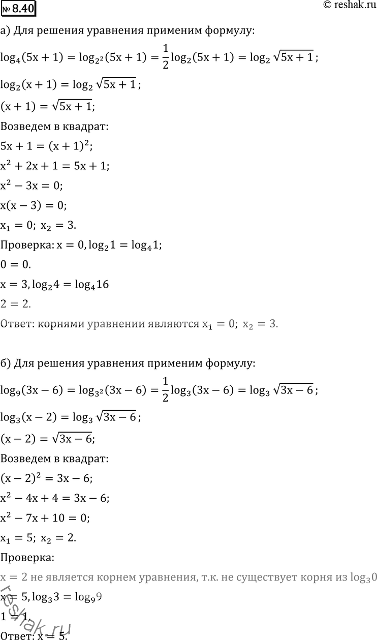 Изображение Упр.8.40 ГДЗ Никольский Потапов 11 класс