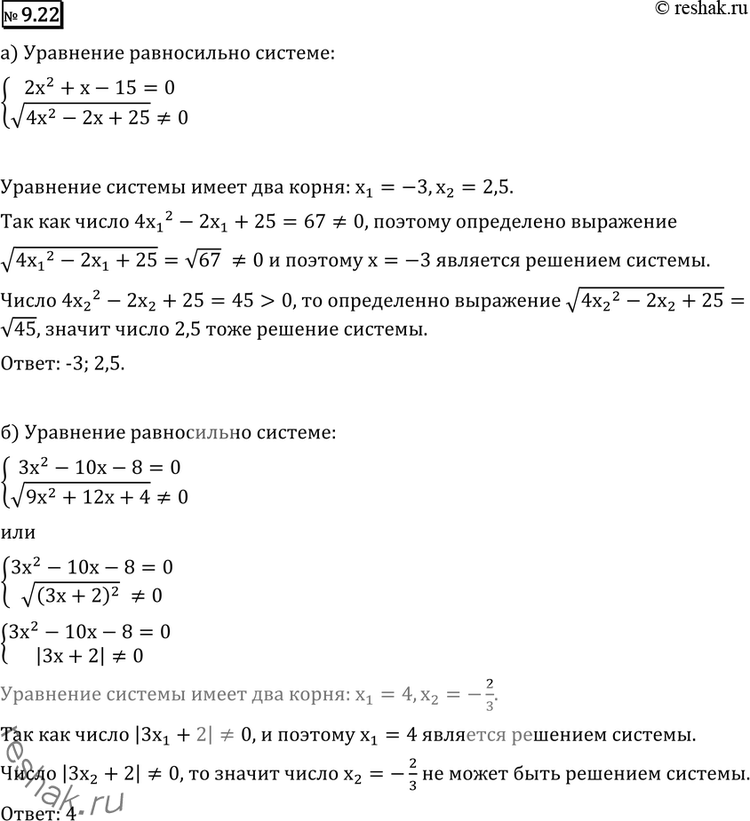 Изображение Упр.9.22 ГДЗ Никольский Потапов 11 класс