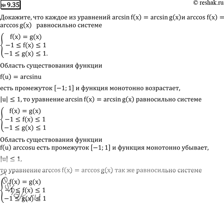 Изображение 9.35 Докажите, что каждое из уравнений arcsin f(x) = arcsing(x) и arccos f(x) = arccosg(x) равносильно системесистемаf(x) = g(x)-1...