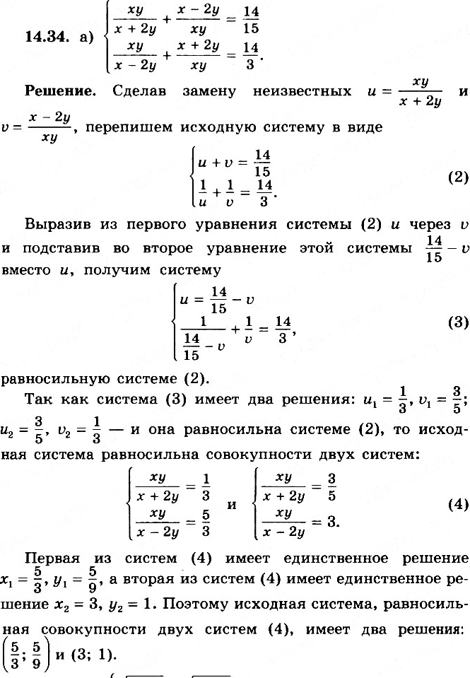 Изображение Упр.14.34 ГДЗ Никольский Потапов 11 класс
