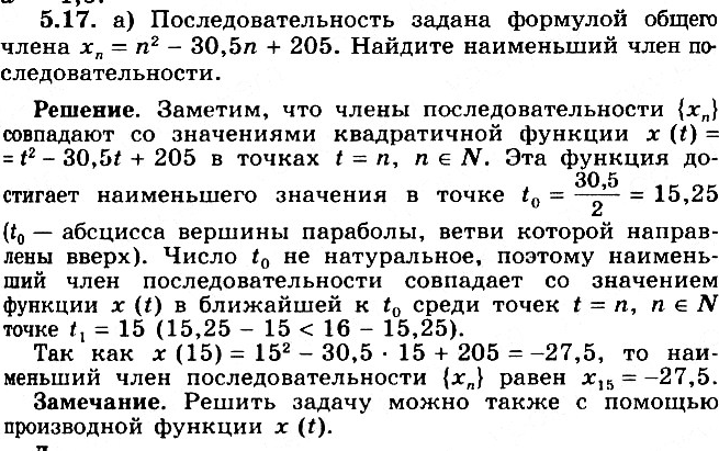 Изображение 5.17 Последовательность задана формулой общего члена: а) хn = n2 - 30,5n + 205; б) хn = n2 - 40,5n + 305.Найдите наименьший член...