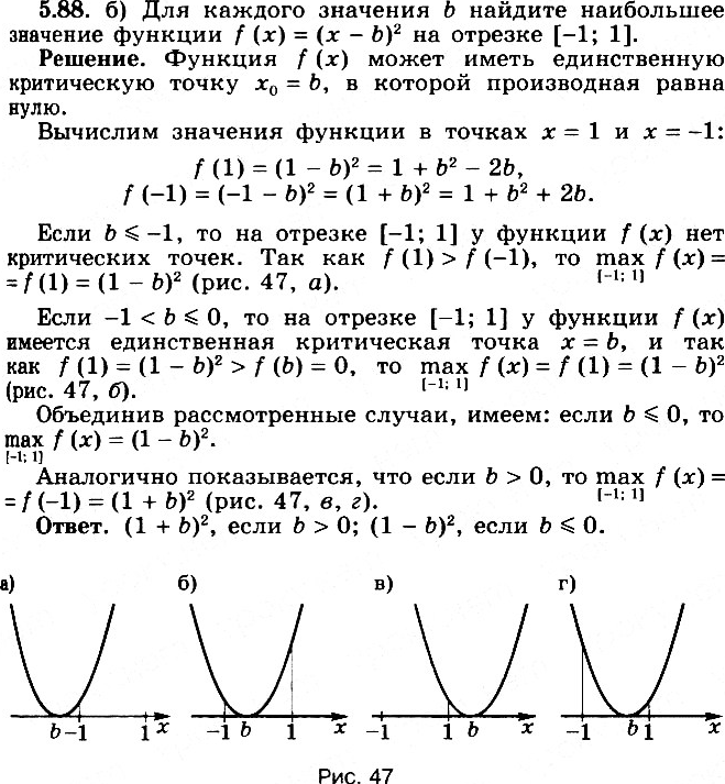 Изображение 5.88 а) Для каждого значения b найдите наименьшее значение функции f(x) = (x - b)2 на отрезке [-1; 1].б) Для каждого значения b найдите наибольшее значение функции...