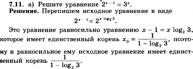 Изображение 7.11 а) 2^(x-1) = 3x; б) 2x=3^(x+1);в) 2^(x-2) = 3^(x-3); г) 2^(x-3) = 3^(x-2)....