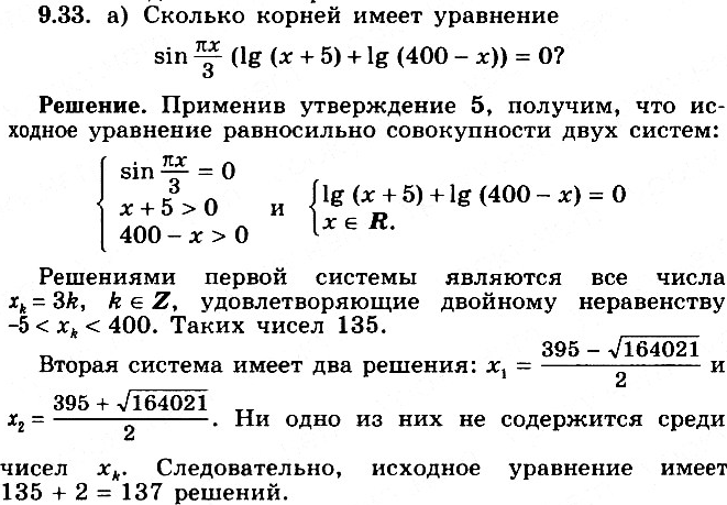Изображение Упр.9.33 ГДЗ Никольский Потапов 11 класс