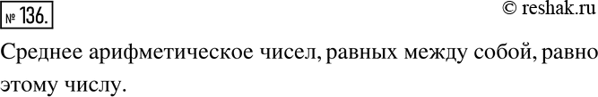 Изображение Упр.136 ГДЗ Дорофеев Суворова 7 класс