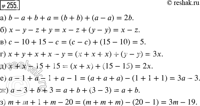 Изображение 255 а) b - a + b + а;б) х- у- z + у;в) с - 10 + 15 - с;г) х + у + х + х-у;д) х + х - 15 + 15;е) a-1+a-1 + a-1;ж) а - 3 + b + 3;з) m + m + 1 + m -...
