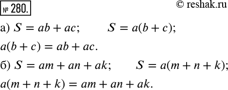 Изображение 280 Составьте два выражения для вычисления площади фигуры (рис. 3.8, а, б) и покажите, как одно из этих выражений можно преобразовать в...