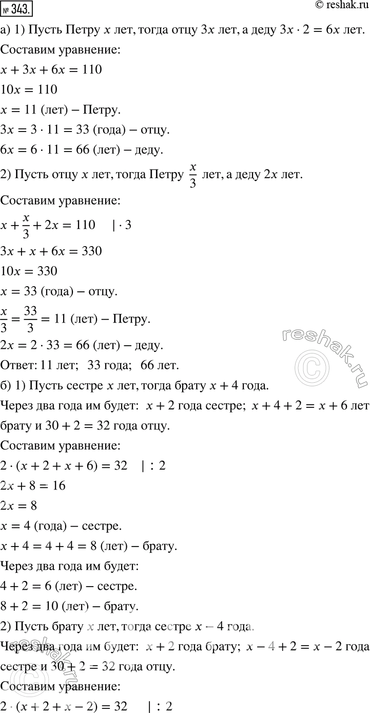 Изображение 343 Составьте разные уравнения по условию задачи:а) Пётр заметил, что в этом году он младше отца в 3 раза, отец младше деда в 2 раза, а сумма его возраста, возраста...