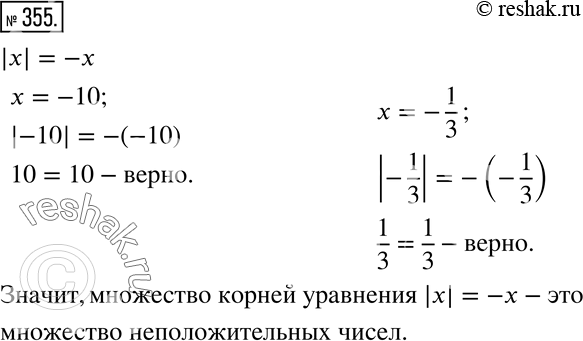 Изображение Упр.355 ГДЗ Дорофеев Суворова 7 класс