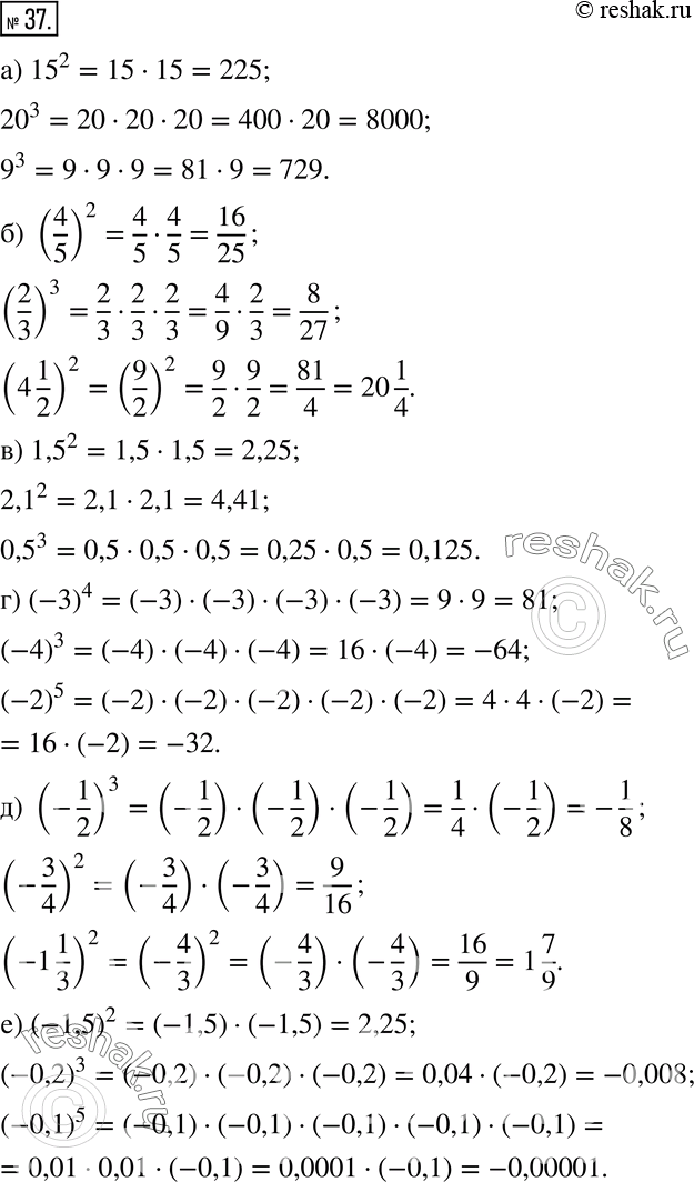 Изображение 37 Вычислите:а) 15^2; 20^3; 9^3;б) (4/5)2; (2/3)3; (4*1/2)2;	в) 1,5^2; 2,1^2; 0,5^3;г) (-3)4; (-4)3; (-2)5;д) (-1/2)3; (-3/4)2; (-1*1/3)2;е) (-1,5)2;...