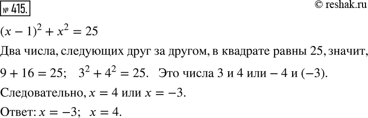 Изображение Упр.415 ГДЗ Дорофеев Суворова 7 класс