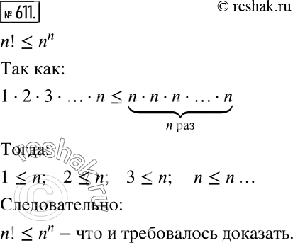 Изображение Упр.611 ГДЗ Дорофеев Суворова 7 класс