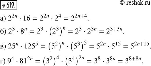 Изображение 619 Упростите выражение:а) 2^2n * 16; б) 2^3 * 8n;	в)25n * 125^5;	г)9^4 *...