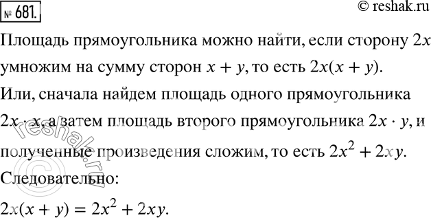 Изображение 681 Моделируем Найдите двумя способами площадь прямоугольника (рис. 7.2) и запишите соответствующее...