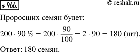 Изображение 966 Многолетняя проверка показала, что всхожесть семян огурцов определённого сорта составляет 90%. Посеяли 200 семян. Какое число проросших семян следует...