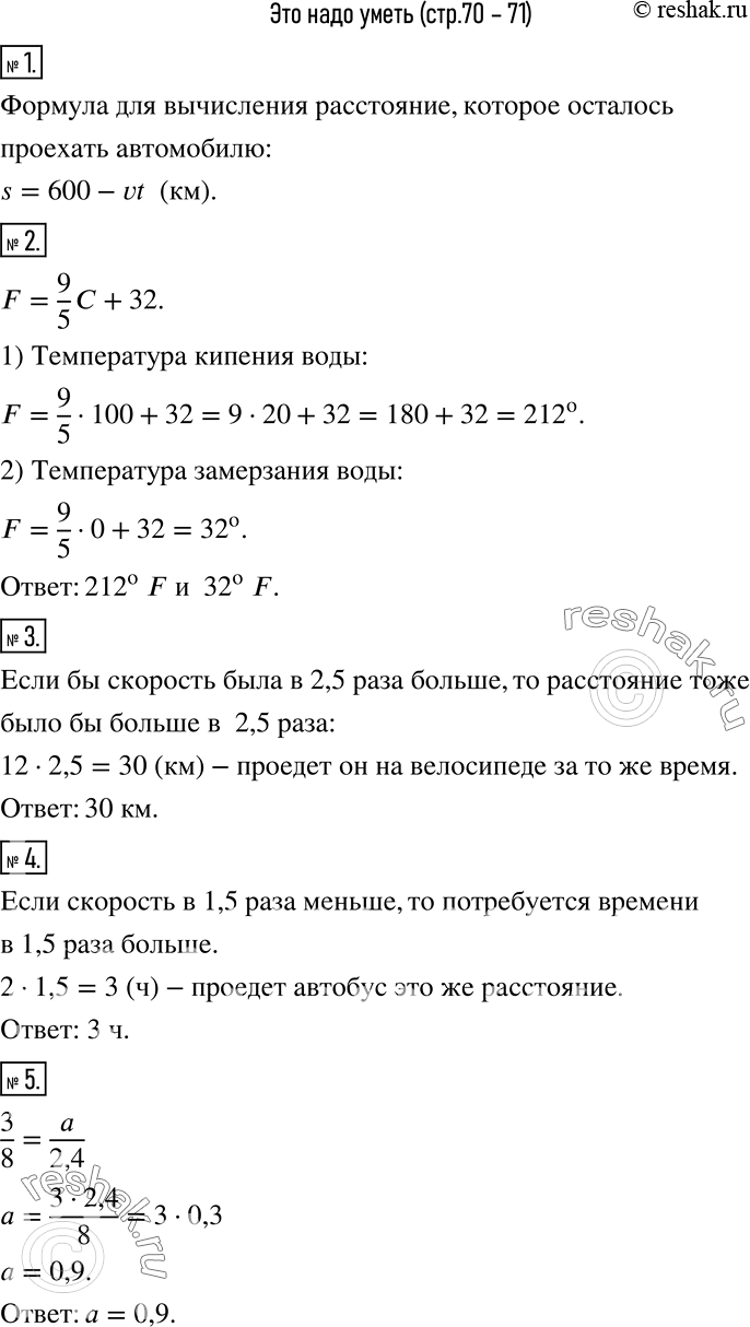 Изображение Это надо уметь (обязательные результаты обучения)1 Расстояние между двумя городами 600 км. Автомобиль выехал из одного города в другой. Запишите формулу для вычисления...