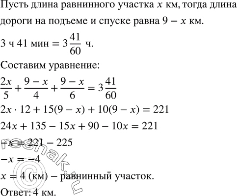 Изображение 127. Расстояние между двумя поселками равно 9 км. Дорога имеет подъем, равнинный участок и спуск. Скорость пешехода на подъеме равна 4 км/ч, на равнинном участке 5...