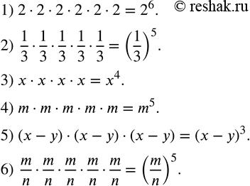 Изображение 135. Записать произведение в виде степени:1) 2•2•2•2•2•2;  2)  1/3•1/3•1/3•1/3•1/3; 3) x•x•x•x; 4) m•m•m•m•m; 5) (x-y)•(x-y)•(x-y); 6)  m/n•m/n•m/n•m/n•m/n. ...