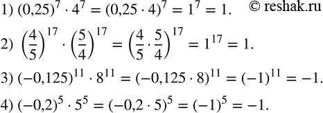 Изображение 187. Вычислить:1) (0,25)^7•4^7; 2) (4/5)^17•(5/4)^17; 3) (-0,125)^11•8^11; 4) (-0,2)^5•5^5. ...